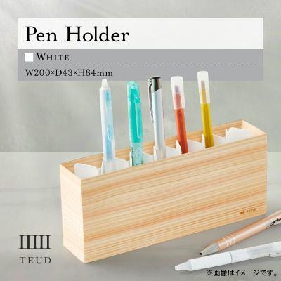ふるさと納税 高取町 TEUD ペンホルダー ホワイト