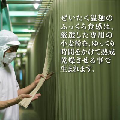 ふるさと納税 白石市 厳選された小麦粉使用の白石温麺　ぜいたく温麺　10袋入(40食分) |  | 01