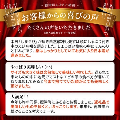 【桐箱入り】北海道産ボイル北海しまえび　3D凍結　大400g×1箱【配送不可地域：離島】