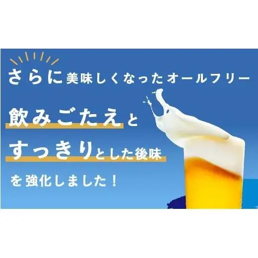 FK7-0342_サントリー生ビールとオールフリーのセット 各350ml×1ケース(24本) 熊本県 嘉島町 ビール サン生 