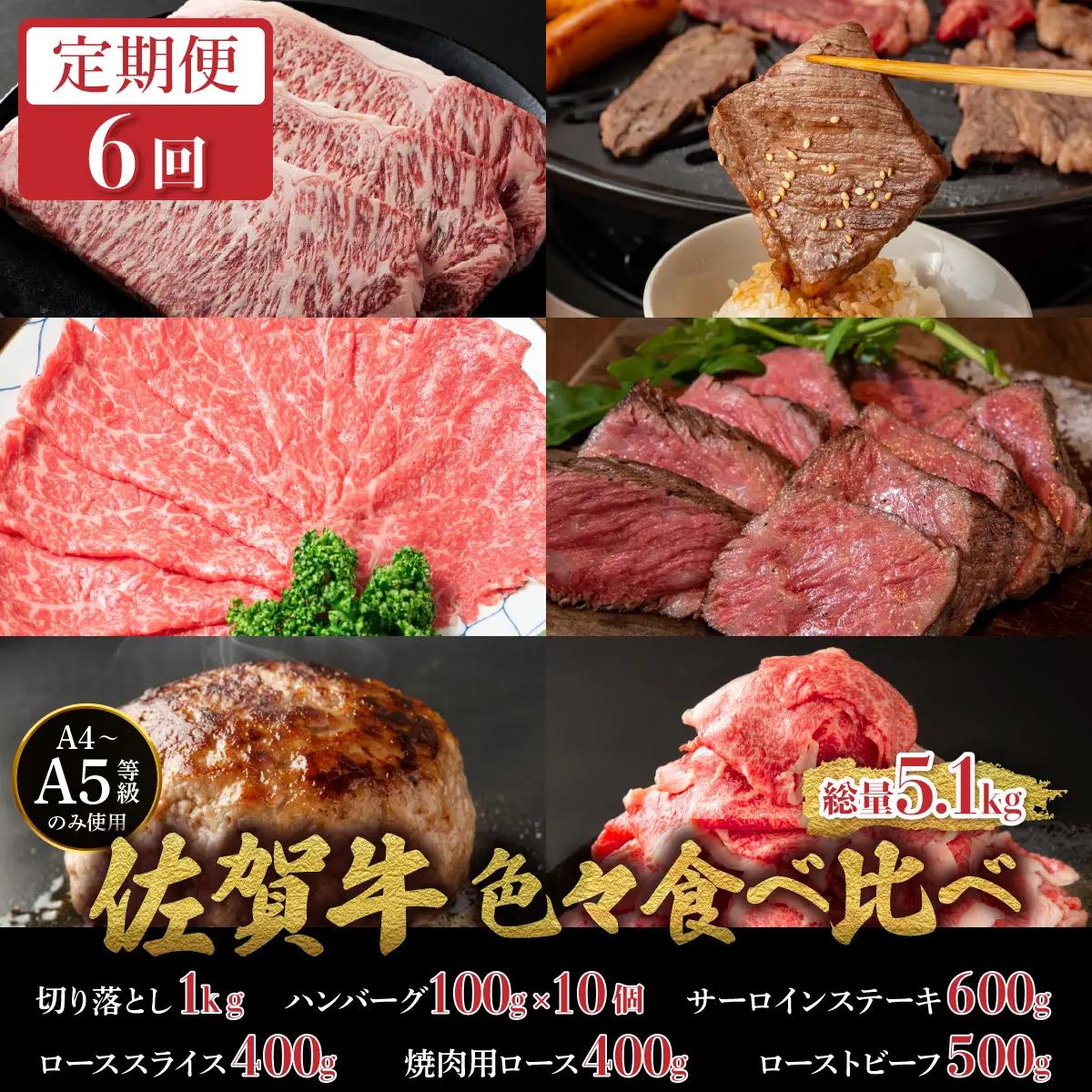 佐賀牛色々食べ比べ