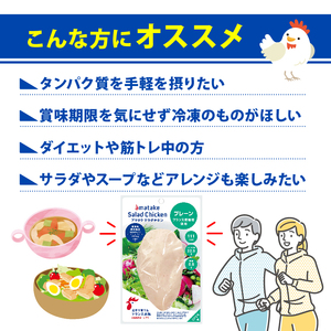 【 定期便 / 6ヶ月 】サラダチキン (プレーン味) 100g ×10袋 (1kg×6回) 冷凍 フランス赤鶏 皮なしむね肉  国産 鶏肉 機能性表示食品 pH調整剤不使用 リン酸塩不使用 増粘剤不