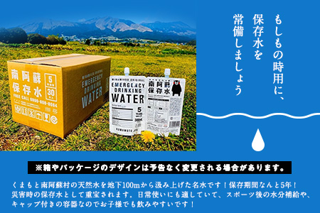 南阿蘇5年保存水 300ml×30本 ロハス南阿蘇たすけあい 《60日以内に出荷予定(土日祝除く)》---sms_rohasumizu_60d_21_20000_9l---