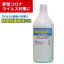 【ふるさと納税】除菌剤 濃縮液 直鎖アルキルベンゼンスルホン酸ナトリウム2% 500ml 1000ml