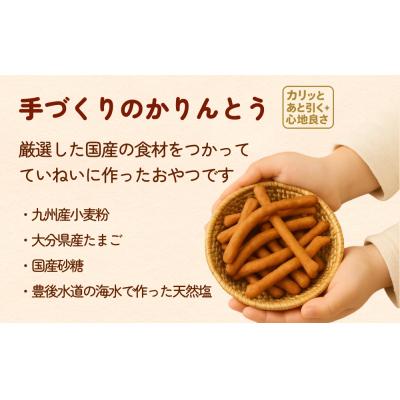 ふるさと納税 玖珠町 かいぞくかりんとうの詰め合わせ |  | 01
