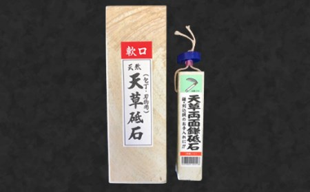 天然天草砥石 赤砥軟口 (20型) & 天草両面鎌砥石 2点セット