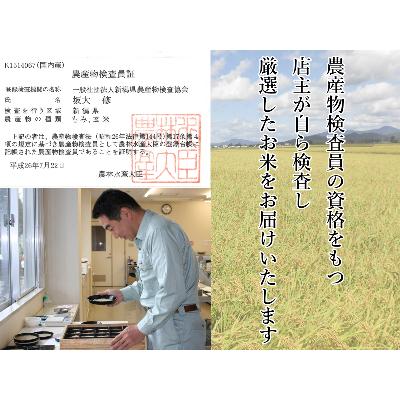 ふるさと納税 魚沼市 【令和7年産】農産物検査員お奨め、魚沼産こしひかり(精米)6kg(3kg×2) |  | 01