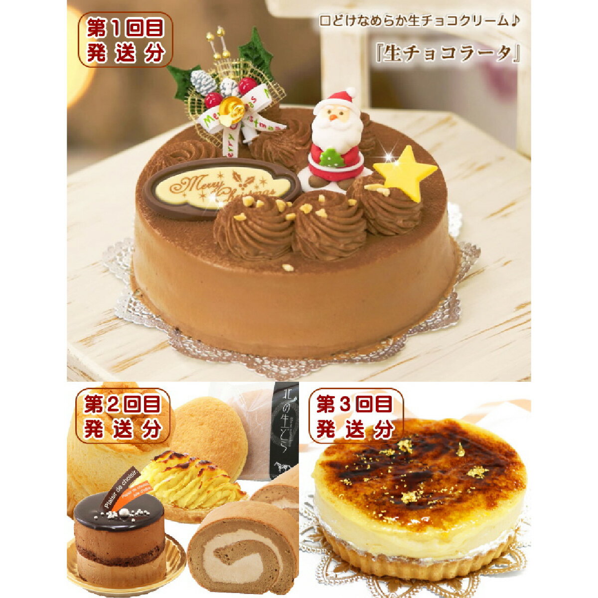 【ふるさと納税】 北海道 新ひだか町から スイーツ 定期便（ 全3回） 12月から3回発送 パーティ クリスマス ケーキ ホールケーキ チョコ チョコレート キャラメル シフォンケーキ ロールケーキ スイートポテト どら焼き クリーム りんご リンゴ シブースト
