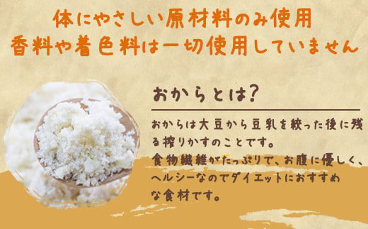 【香料・着色料・保存料 なし】国産大豆の 純粋な おからクッキー 4種セット ／ お取り寄せ ご当地 特産 土産 スイーツ 菓子 おやつ 間食 おから 紅茶 ヘルシー ダイエット 食物繊維 健康 詰め