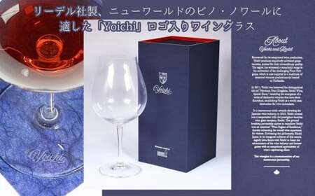 【ワイナリー夢の森】ピノ・ノワール2022 & リーデル社製ロゴ入りワイングラス【余市】_Y034-0067