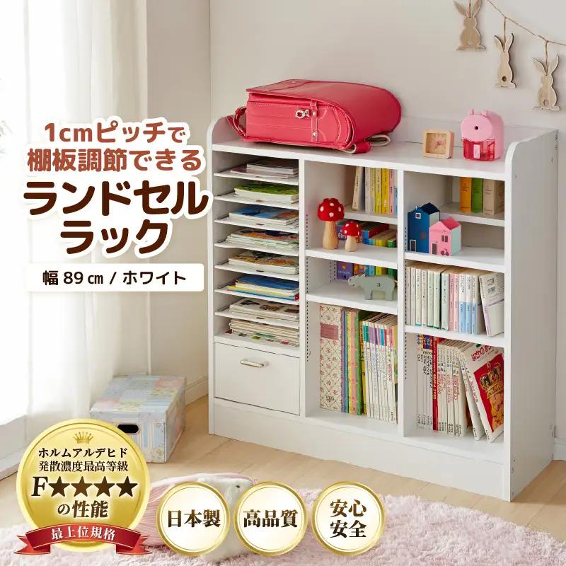 1cmピッチで棚板ダブル調整できる収納 ランドセルラック 幅89cm ホワイト《引き出し付 可愛いシンプルなデザイン》 ／ 日本製 国産 家具 木製 収納 引き出し 引出し 棚 仕切り 入学祝 小学校 小学生 プレゼント 贈り物 勉強 学習 子供部屋 リビング 絵本棚 子ども 可愛い シンプル デザイン 教科書 [aw053-e001]