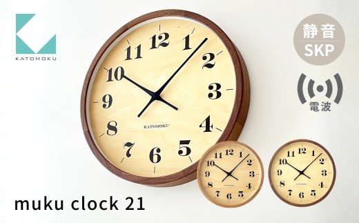 KATOMOKU muku clock 21 SKP電波時計 ウォールナット km-142WARCS 電波時計 連続秒針 木製 掛け時計 インテリア 寝具 収納 雑貨 おしゃれ シンプル 木製 カトモク 加藤木工 70000円 G0283b