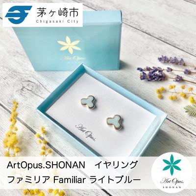 ふるさと納税 茅ヶ崎市 ArtOpus.  イヤリング ファミリア L青 湘南 茅ヶ崎市 陶磁器 アクセサリー アートギフト | 