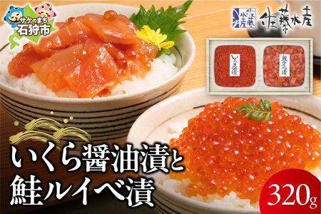 佐藤水産 いくらと鮭ルイベ漬【石狩の美食】ルイベ 鮭ルイベ ルイベ漬 佐藤水産 ルイベ いくら 海鮮