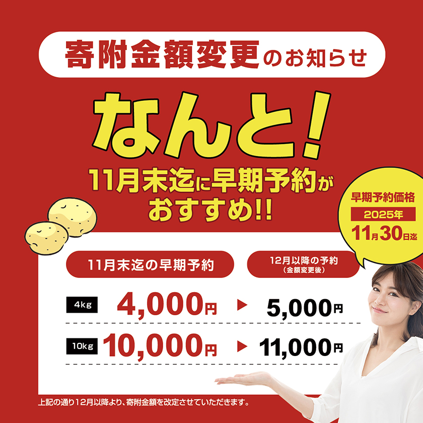 北海道産 熟成じゃがいも とうや 10ｋ期間限定 雪室貯蔵 十勝産 ジャガイモ じゃが芋 いも 甘い