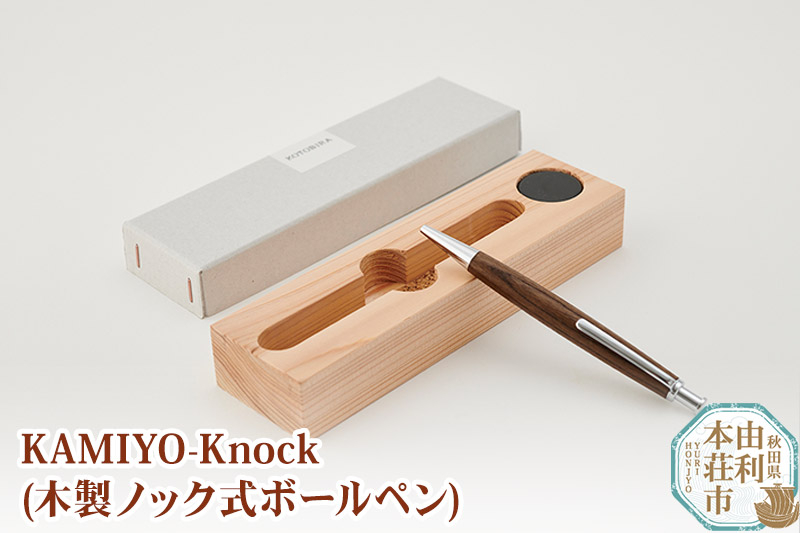 
木工舎つきのわ KAMIYO-Knock 木製ノック式ボールペン
