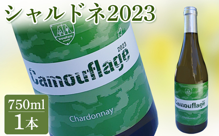 シャルドネ2023 白ワイン | シャルドネ ワイン