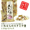 【ふるさと納税】【数量限定】いわはらのスタミナ漬 150g×2袋【配送不可地域：離島】【1558094】