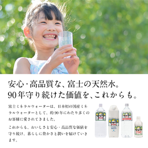 富士ミネラルウォーター 富士五湖ラベル 350ml×24本