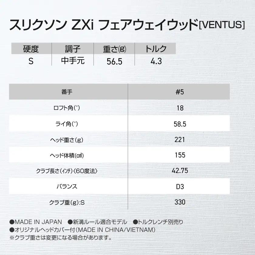 スリクソン ZXi フェアウェイウッド 【VENTUS/S/5】≪2024年モデル≫_DK-C711-5S_(都城市) ゴルフクラブ　ダンロップ　スリクソン　ZXi　フェアウェイウッド　2024年モデ