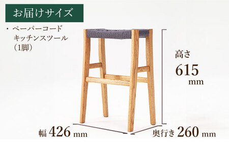 【色を選べる】〈マニフ〉すきま時間にカフェタイム キッチンスツール MS-04H(600)　広川町 / 株式会社たかやま[AFAV001]
