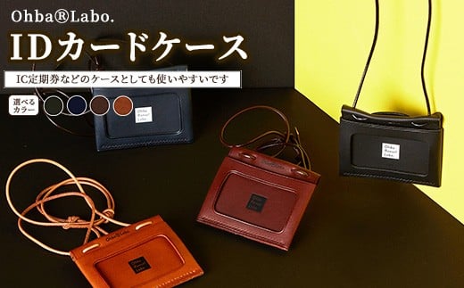 【ブラウン】IDカードケース