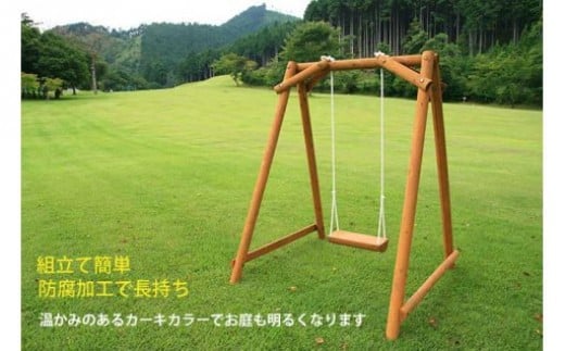 一人用 木製 ブランコ カーキ  | アスレチック 遊具 公園 自然工房 奈良県上北山村 国産木材 新築 お祝い プレゼント 入学 入園 カーキ