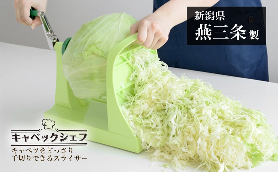 
                  キャベックシェフ FC025140
                