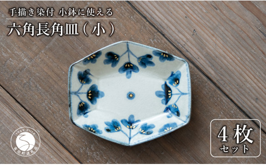 【陶芸作家の手描き染付】有田焼 金彩草花紋 10cm 長角皿 (小) 4枚セット 小鉢としても◎【喜鶴製陶】小皿 小鉢 小付 豆皿 食器 皿 cy010