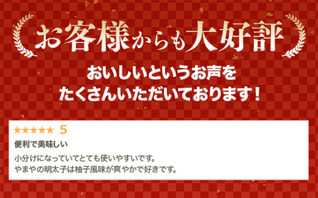 【ご家庭用のお得な明太子】やまや うちのめんたい切子込 150g 10個セット AZ023