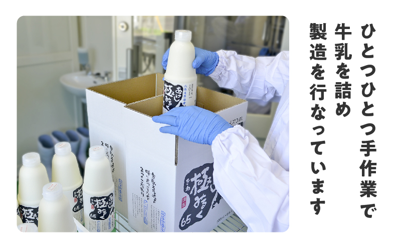 3ヵ月 定期便 北海道 厚岸産 牛乳 あっけし極みるく65 900ml×6本 (計5.4L) 全3回 連続お届け 【釧路太田農業協同組合】[ ミルク ノンホモジナイズ製法 濃厚 農協 北海道産 ファミリー 朝食 ]