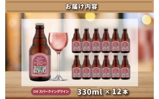 Our Hour ロゼスパークリングワイン 12本セット ベアレン醸造所 (AT050)