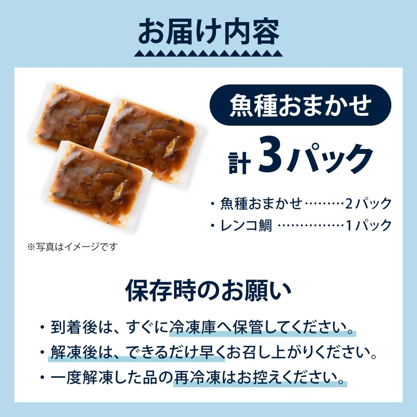 6種の厚切り海鮮漬け丼 [魚種おまかせ ×2パック・レンコ鯛 ×1パック]（70g×3パック）【急速冷凍】（プロトン凍結）