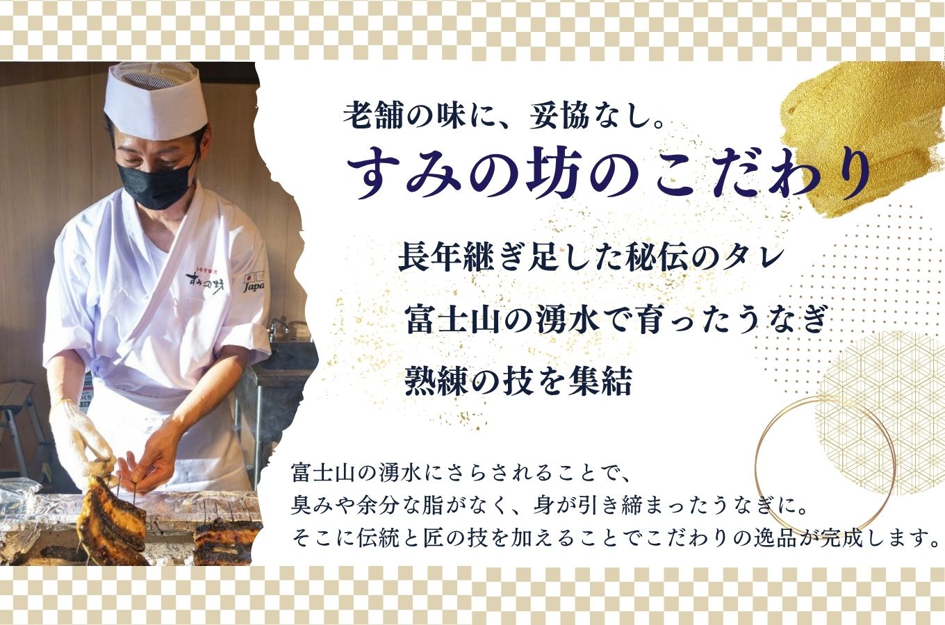 すみの坊　鰻の蒲焼1人前（真空パック1枚） ※着日指定不可 ※離島への配送不可