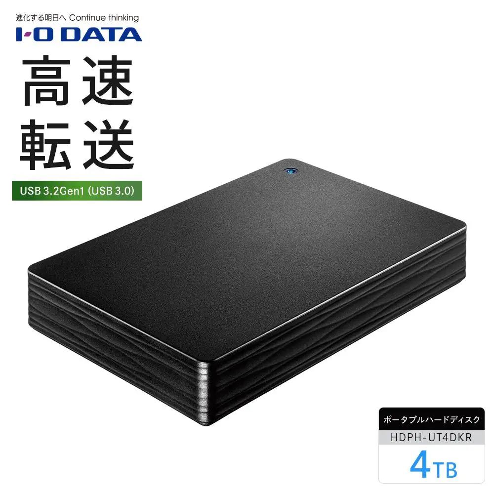 IO DATA 【HDPH-UT4DKR】USB 3.2 Gen 1対応ポータブルハードディスク  石川 金沢 加賀百万石 加賀 百万石 北陸 北陸復興 北陸支援