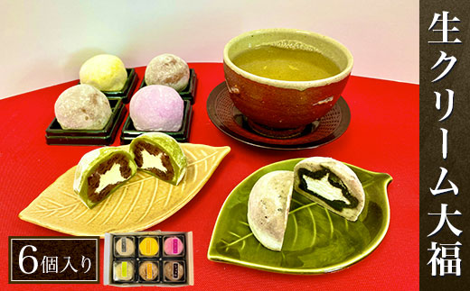 W00451 生クリーム大福6個入り