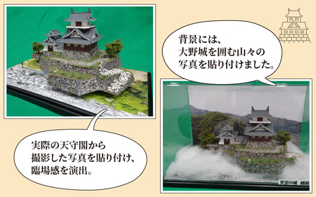 天空の城 越前大野城 ジオラマ レギュラー [A-045001]