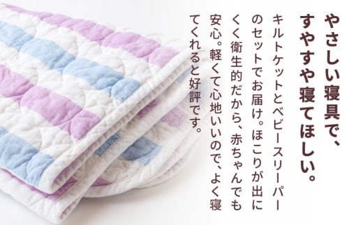 【赤ちゃんも安心の素材】人に1番やさしい パシーマ ベビーギフト 2点セット (クール)【龍宮 株式会社】洗える 丸洗い タオルケット ガーゼケット ブランケット ベビー用寝具 赤ちゃん用品 ベビー用