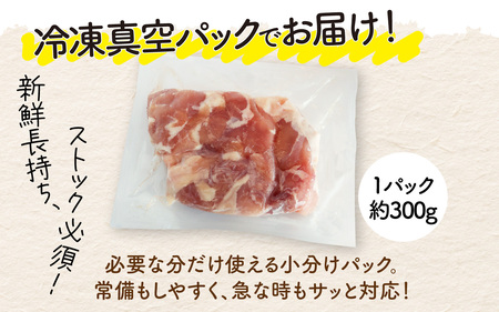 〈冷凍生〉KITO　国産若鶏もも肉カット（ひとくちカット）小分け16パック 合計4.8kg /  チキン モモ肉 鶏肉 鶏 鳥肉 冷凍 時短調理 切り身 切身 小分け パック からあげ カット済み 高