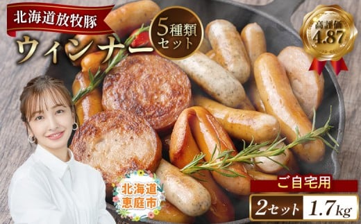 
            【ご自宅用】北海道産放牧豚 無添加ウインナーセット ×2セット | ご自宅用 北海道産 放牧豚 無添加 ウインナー ウインナーセット ソーセージ セット 詰め合わせ 豚肉 ポーク ポークウインナー 北のハイグレード食品 安心 安全 発色剤不使用 保存料不使用 おつまみ おかず 加工品 お取り寄せ 北海道 恵庭市 恵庭【120010】
          