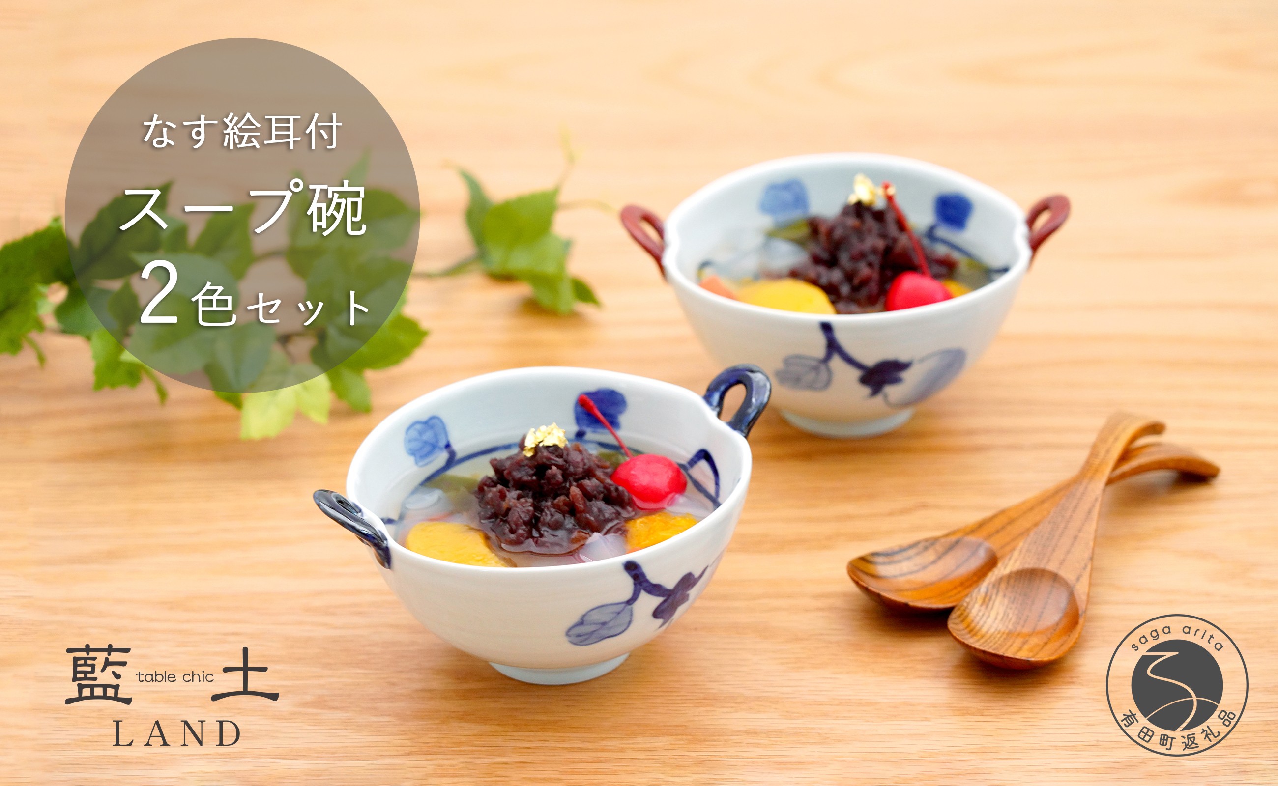 
                  有田焼 皓洋窯 なす絵 耳付 スープ碗 2色 セット【藍土】食器 器 うつわ 小鉢 ボウル スープ碗 スープカップ なす 染付 ペアセット 30000円 3万円 A30-810
                