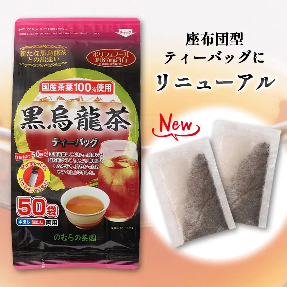 国産黒烏龍茶ティーバッグ　５０パック No.135