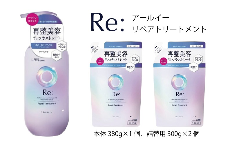 マンダム ルシードエル アールイー リペアトリートメント 本体1個＋詰替2個セット MA-62 LUCIDO-L Re: ヘアケア お風呂