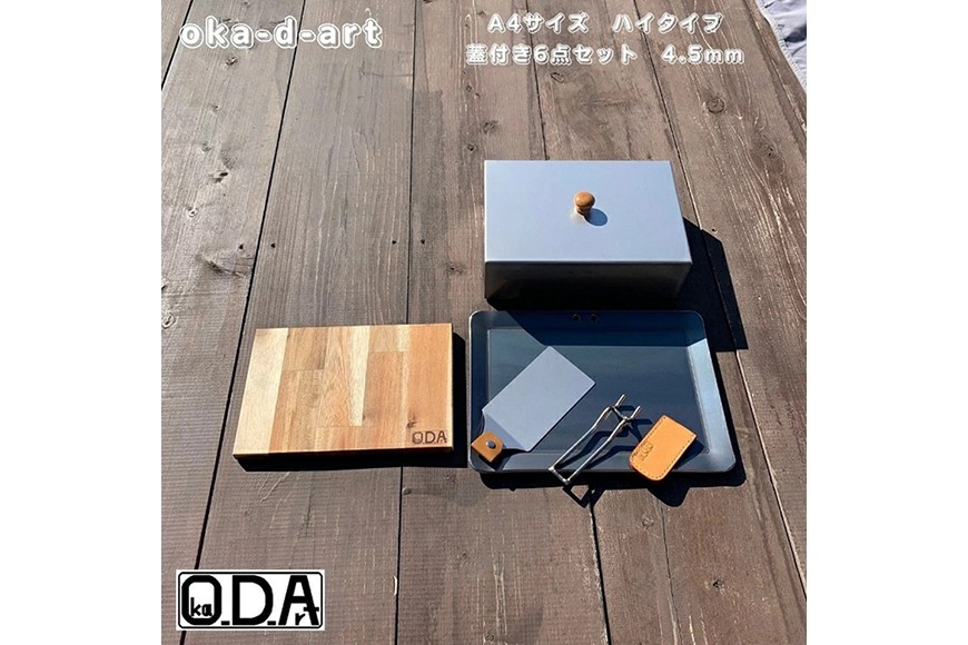 
                  アウトドア用品 黒皮鉄板 鉄板 A4用 ハイタイプ蓋付き 6点 セット [oka-d-art 愛知県 岡崎市 ok23bzx150025] シーズニング アウトドア キャンプ バーベキュー ソロキャンプ グリル
                