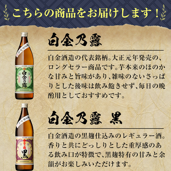 a475 本格焼酎飲み比べ！白金酒造の定番芋焼酎白金乃露・白金乃露黒(各900ml)と白金酒造のいも焼酎で作った菜の花梅酒(500ml)の3本が楽しめる菜の花セット【白金酒造】 姶良市 酒 焼酎 本格