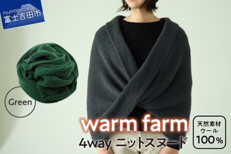 光吸収発熱ウール「ウォームファーム　４ＷＡＹニットスヌード」グリーン スヌード 暖かい