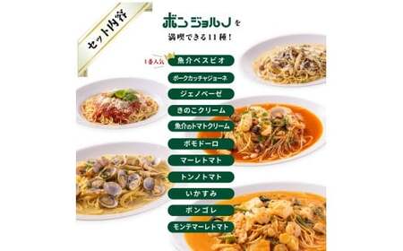 キングオブパスタ 優勝店 本格パスタ11個セット