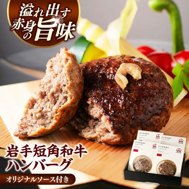 ハンバーグ 4個セット 牛肉 100% 和牛 国産 ハンバーグ