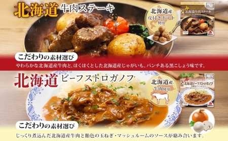 レトルトフード 4種ビーフセット 各2P