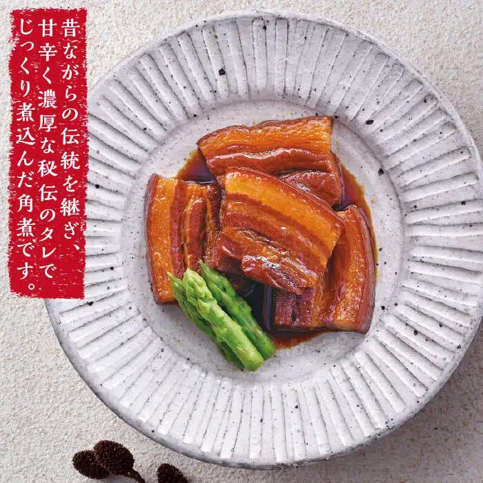 とろけるおいしさ！長崎卓袱 とろける 角煮 60g × 8個 入り /  肉 豚角煮 豚 長崎 / 南島原市 / ふるさと企画 [SBA036]